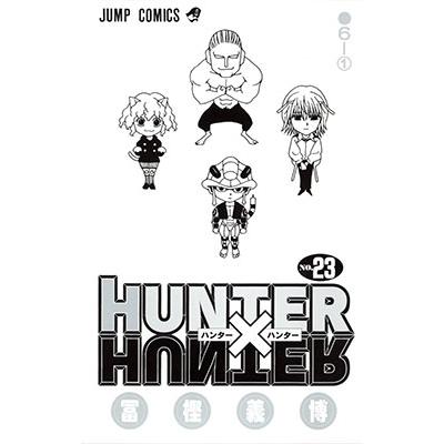 冨樫義博 HUNTER×HUNTER 23 COMIC | 