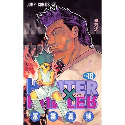 冨樫義博 HUNTER×HUNTER 16 COMIC | 