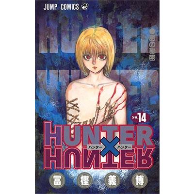 冨樫義博 HUNTER×HUNTER 14 COMIC | 