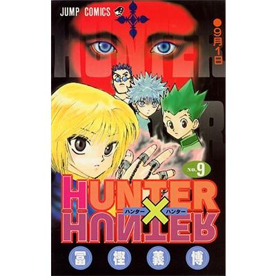 冨樫義博 HUNTER×HUNTER 9 COMIC | 
