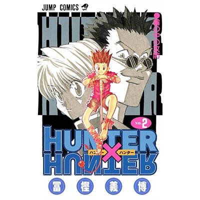 冨樫義博 HUNTER×HUNTER 2 COMIC | 