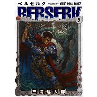 三浦建太郎 ベルセルク 9 COMIC | 