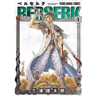 三浦建太郎 ベルセルク 4 COMIC | 
