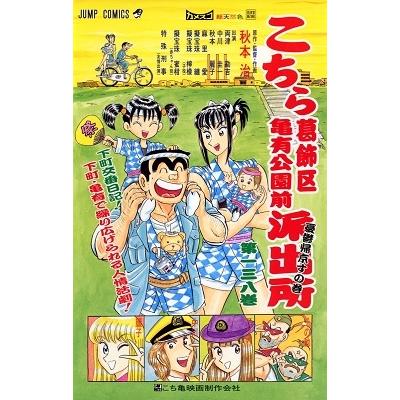 秋本治 こちら葛飾区亀有公園前派出所 138 COMIC | 