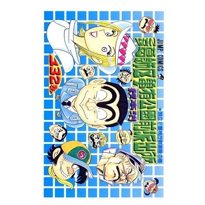 秋本治 こちら葛飾区亀有公園前派出所 132 COMIC | 