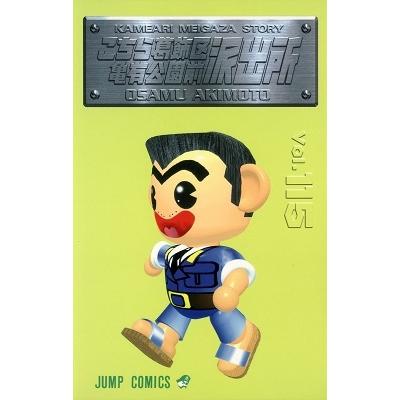 秋本治 こちら葛飾区亀有公園前派出所 115 COMIC | 