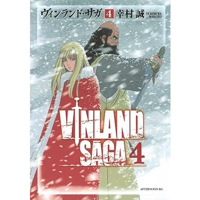 幸村誠 ヴィンランド・サガ(4) COMIC | 