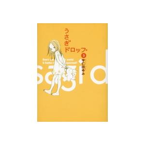 宇仁田ゆみ うさぎドロップ 3 COMIC | 