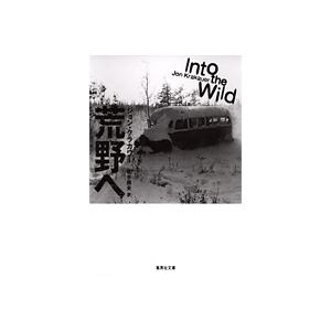 ジョン・クラカワー 荒野へ  Book | 