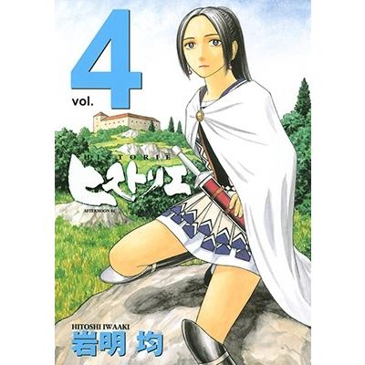 岩明均 ヒストリエ(4) COMIC | 