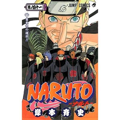 岸本斉史 NARUTO 41 COMIC | 