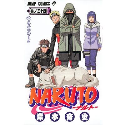 岸本斉史 NARUTO 34 COMIC | 