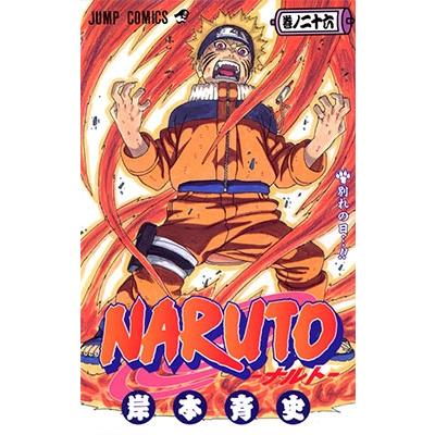 岸本斉史 NARUTO 26 COMIC | 