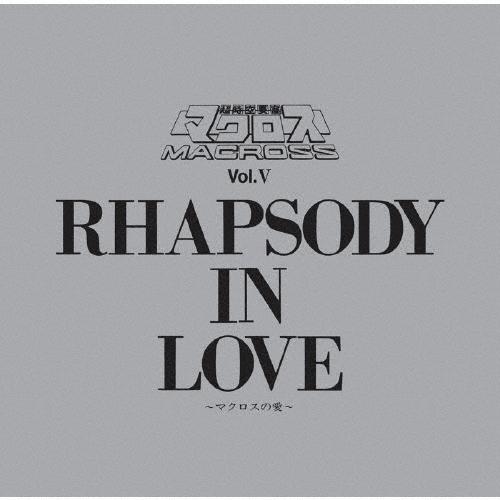 羽田健太郎 マクロスVol.V RHAPSODY IN LOVE 〜マクロスの愛〜 CD | 