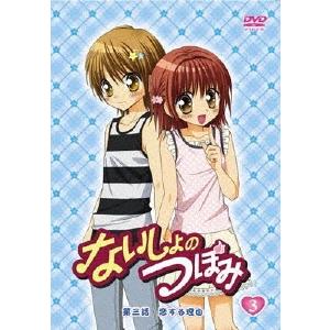 ないしょのつぼみ 3＜通常版＞ DVD | 