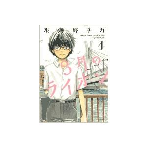 羽海野チカ 3月のライオン 1 COMIC | 