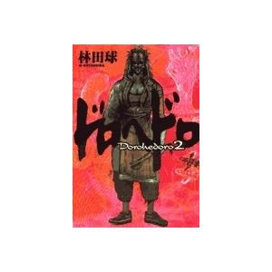 林田球 ドロヘドロ 2  COMIC | 