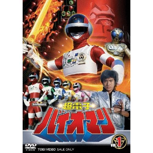 スーパー戦隊シリーズ 超電子バイオマン VOL.1（2枚組） DVD | 
