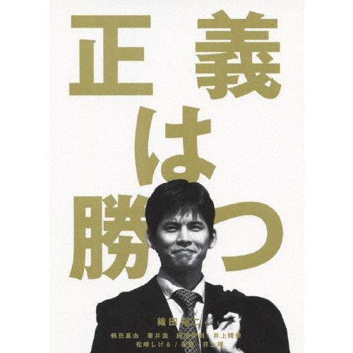 正義は勝つ DVD-BOX〈5枚組〉 Amazon.co.jp: 正義は勝つ DVD-BOX