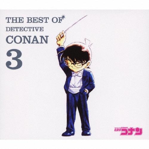 Various Artists 名探偵コナン テーマ曲集 3 〜THE BEST OF DETECTIVE