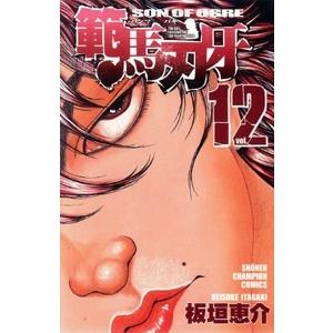 板垣恵介 範馬刃牙 12  COMIC | 