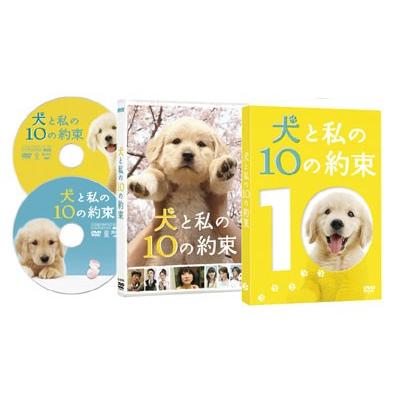 犬と私の10の約束 プレミアム・エディション DVD |  | 01