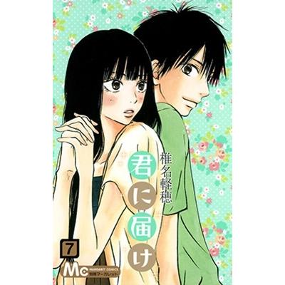 椎名軽穂 君に届け 7 COMIC | 