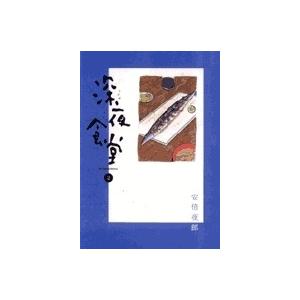 安倍夜郎 深夜食堂 2 COMIC | 