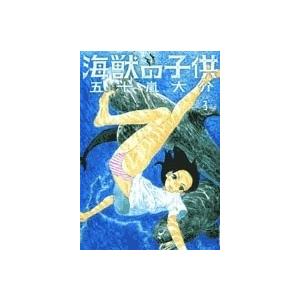 五十嵐大介 海獣の子供 3 COMIC | 
