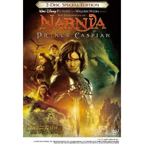 ナルニア国物語/第2章:カスピアン王子の角笛 2-Disc・スペシャル