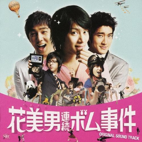 Original Soundtrack 花美男（イケメン）連続ボム事件　スペシャルアルバム  ［CD+DVD］ CD | 