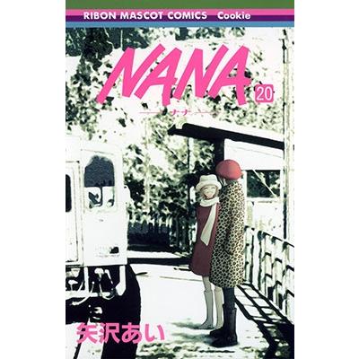 矢沢あい NANA―ナナ― 20 COMIC | 