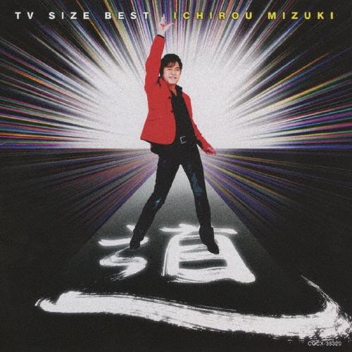 水木一郎 水木一郎 TVサイズ主題歌ベスト CD | 
