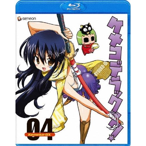 ケメコデラックス! 4（2枚組）＜初回限定版＞ Blu-ray Disc | 