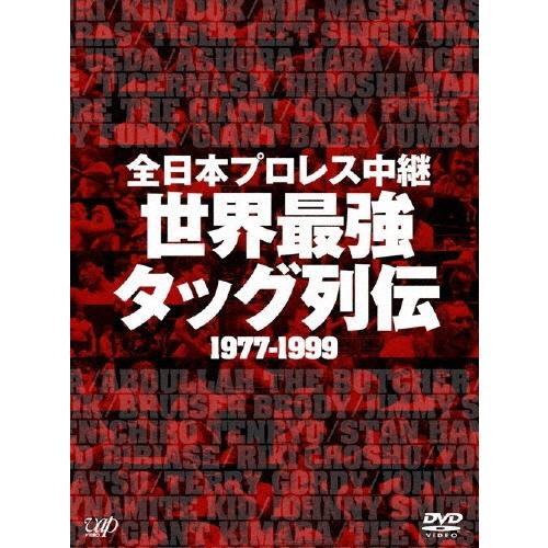 全日本プロレス中継 世界最強タッグ列伝〈6枚組〉　新品未開封 全日本プロレス中継 世界最強タッグ列伝（6枚組） DVD