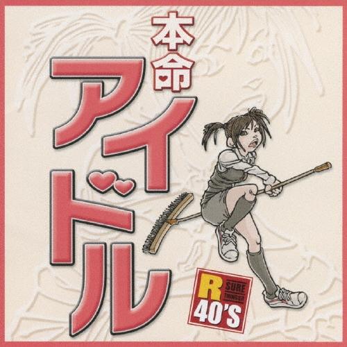 Various Artists R40'S SURE THINGS!! 本命アイドル CD | 
