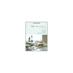 アンジェラ アキ アンジェラ アキ 手紙 拝啓 十五の君へ ピアノ ギター コーラス ピース Book タワーレコード Paypayモール店 通販 Paypayモール