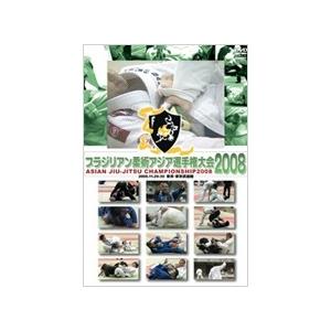 ブラジリアン柔術アジア選手権大会2008 2008.11.29-30 東京武道館 DVD | 
