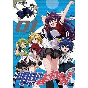 明日のよいち! 第1巻＜通常版＞ DVD | 