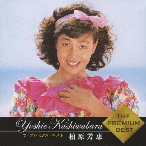 柏原芳恵 ザ・プレミアムベスト SHM-CD : タワーレコード Yahoo!店