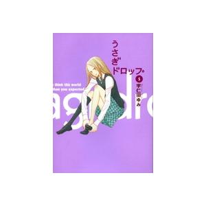 宇仁田ゆみ うさぎドロップ 5  COMIC | 