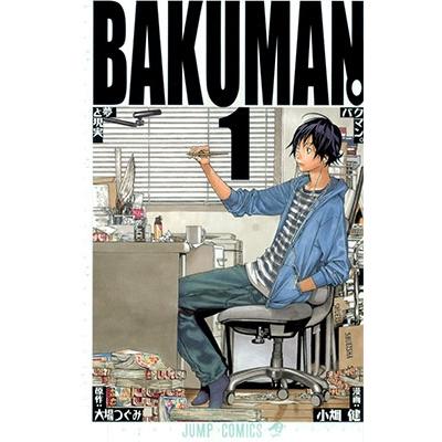 小畑健 バクマン。 1 ジャンプコミックス COMIC | 