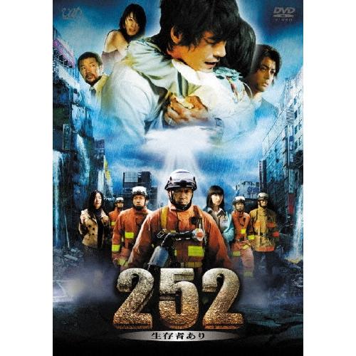 252 生存者あり DVD | 