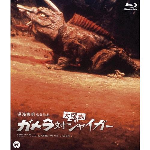 ガメラ対大魔獣ジャイガー Blu-ray Disc | 
