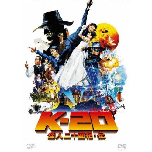 K−20 怪人二十面相・伝 DVD | 