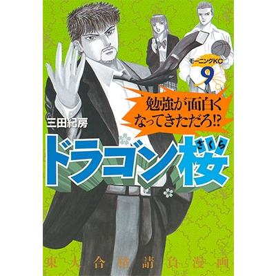 ドラゴン桜(9) COMIC | 
