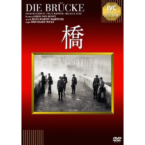 橋 DVD | 
