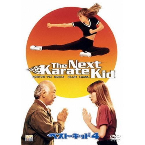 ベスト・キッド 4 DVD | 