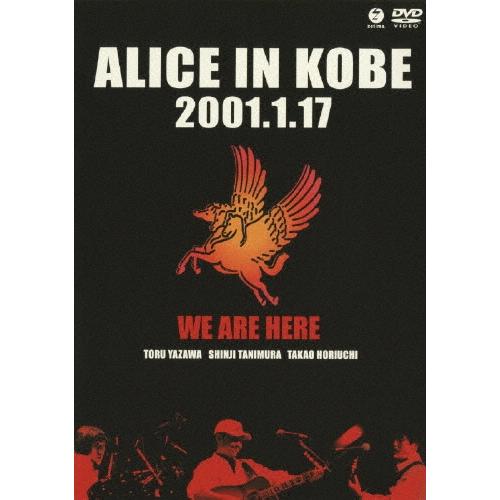 アリス ALICE IN KOBE 2001.1.17 DVD : タワーレコード Yahoo!店