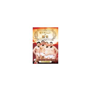 ダチョウ倶楽部 リアクションの殿堂 DVD | 